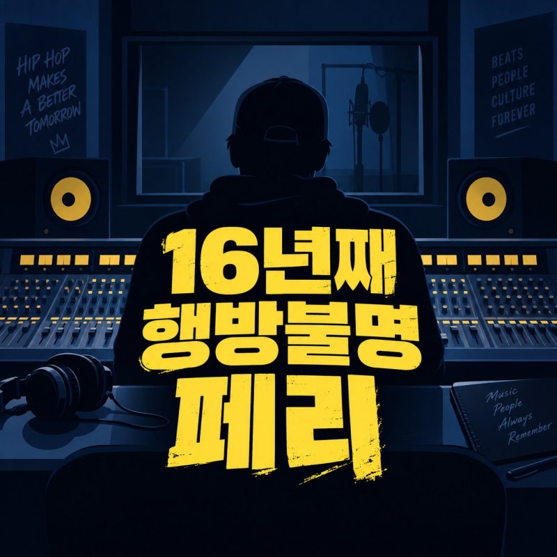 "페리 근황 아시나요"... 지누션·세븐 만든 YG 전설, 16년째 실종