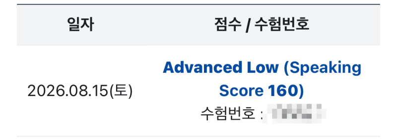 토익스피킹 AL 2주 독학 벼락치기 공부법｜취준생+파트별 만능문장+꿀팁 후기