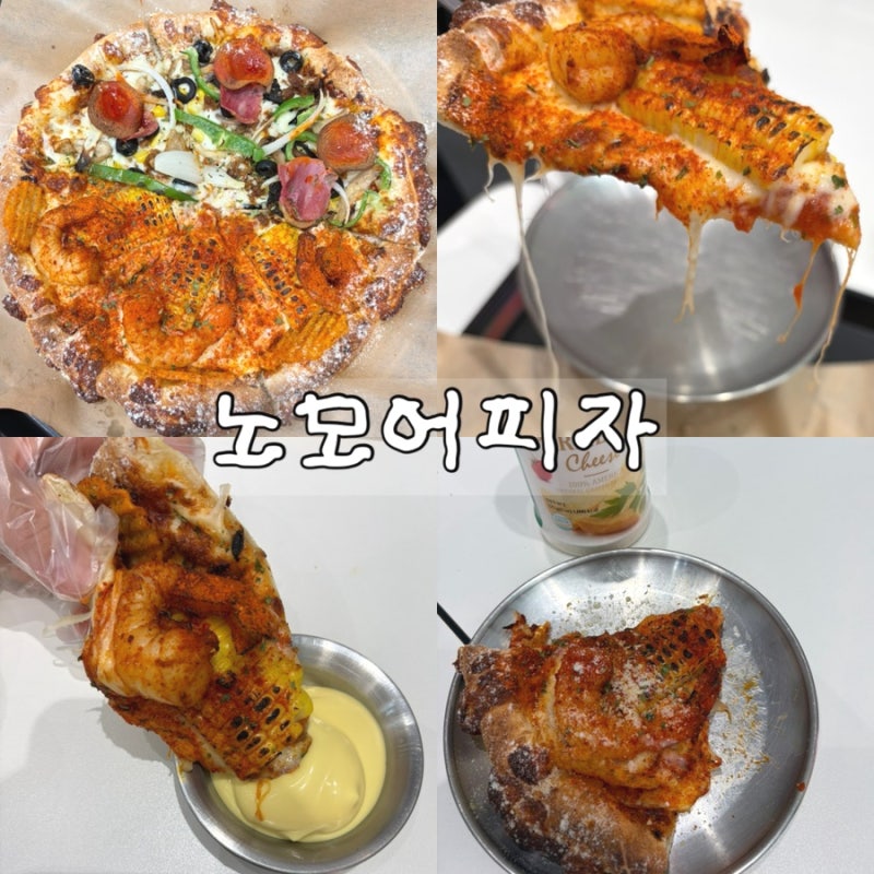 과천피자맛집 노모어피자, 배달로 먹고 반해서 직접 다녀왔어요 !