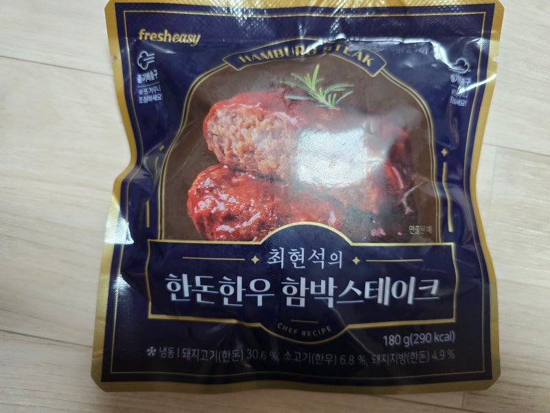 최현석 함박스테이크 이거 사먹어야 하나 말아야 하나?