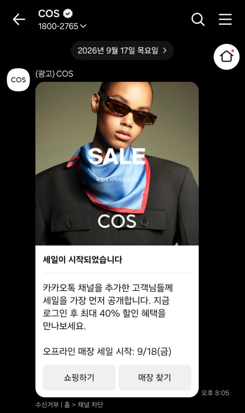 [패션/세일] COS(코스) 9월 세일 첫날, 바지 하나 건짐!!(코스 온라인 세일 구매 tip/구매한 것/포....