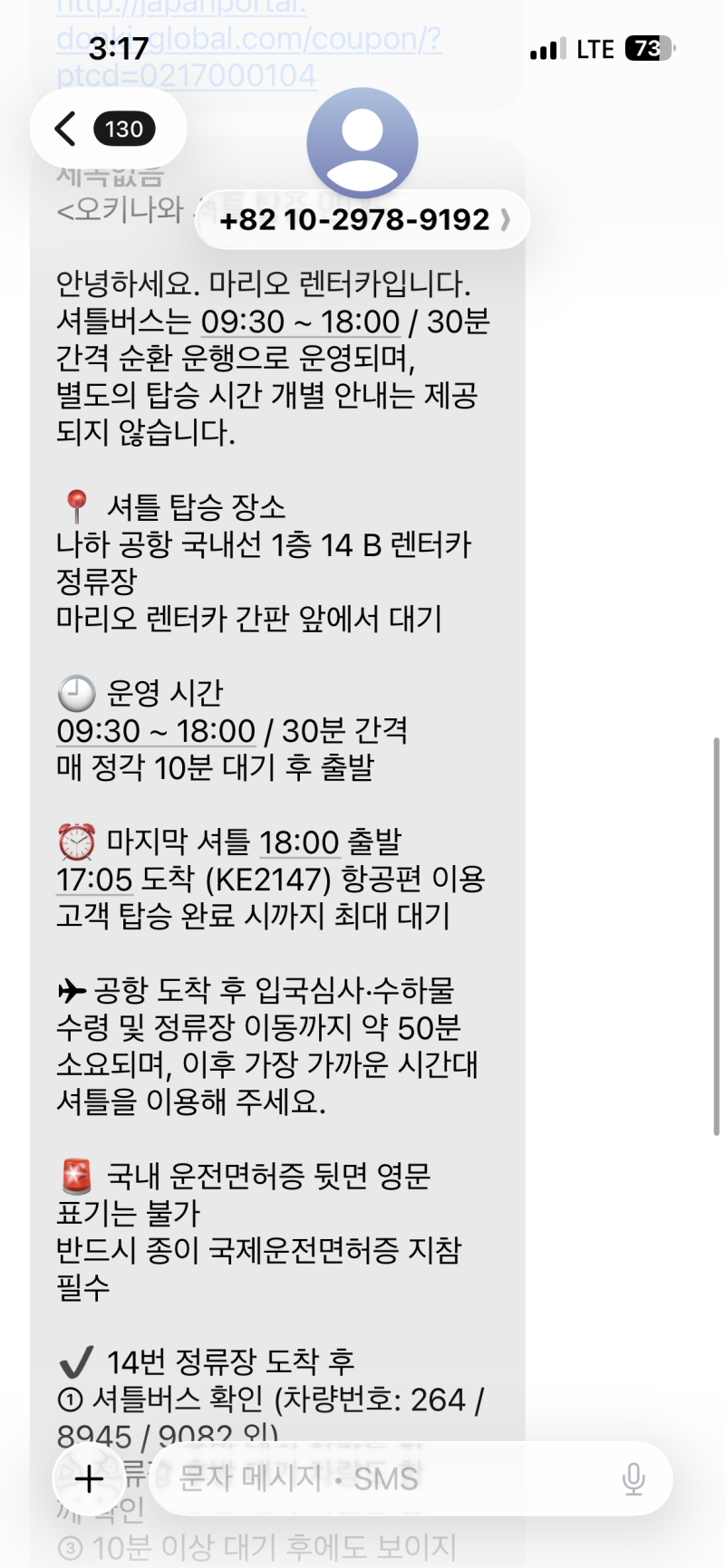 3박4일오키나와여행준비하기)오키나와 렌트카 예약 및 이용 후기