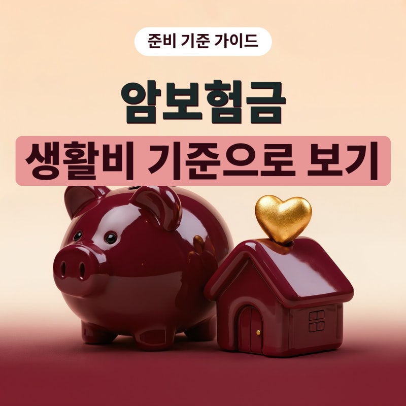 암보험금은 얼마나 준비할까? 암보험비갱신형과 유병자 암보험을 플랜비보험에서 비교한 기....