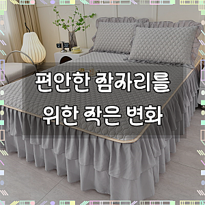 스커트형 침대커버 세트 퀸 킹 누빔 사계절 레이스 매트리스커버 베개커버 포함