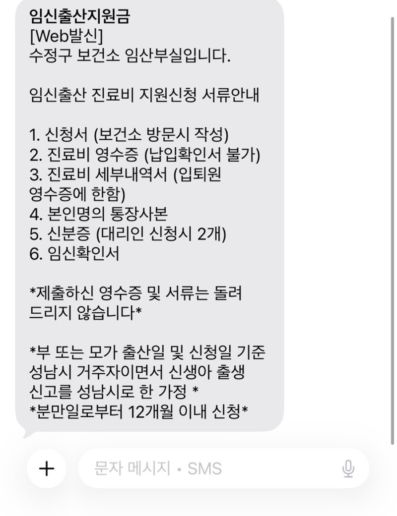 성남시 출산 혜택 최대 20만 원 추가 환급! 임신·출산 진료비 지원 보건소 방문 신청 꿀팁 서....