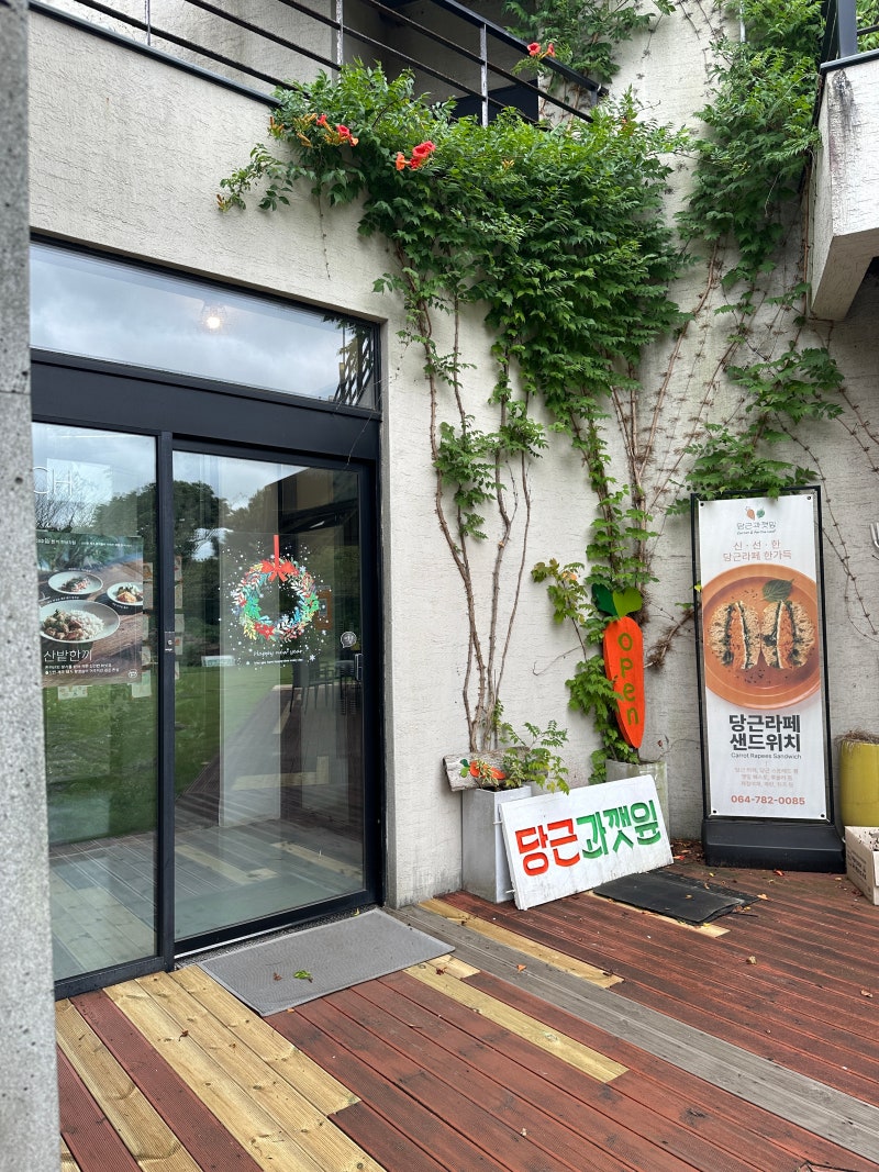 비자림 근처 제주 당근과깻잎 내돈내산 후기｜구좌읍 당근주스 & 깻잎카페라떼 맛집, 제주 ....