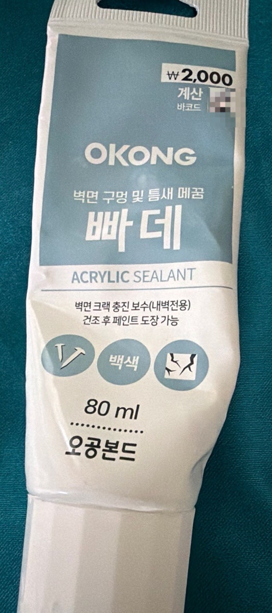 다이소 퍼티 빠데