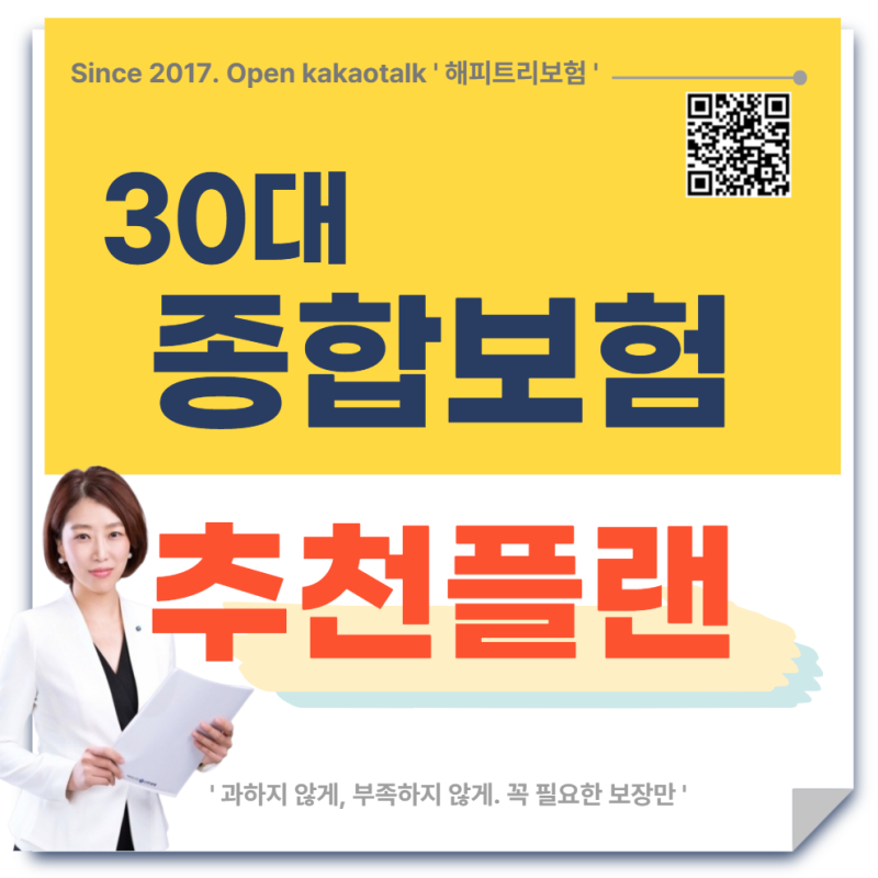 30대 청년보험 추천, 진단비·치료비·수술비 가성비 조합 설계 추천플랜