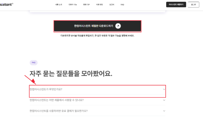 한컴 오피스 무료 설치 체험판 활용법, 30일 이용과 다운로드 방법