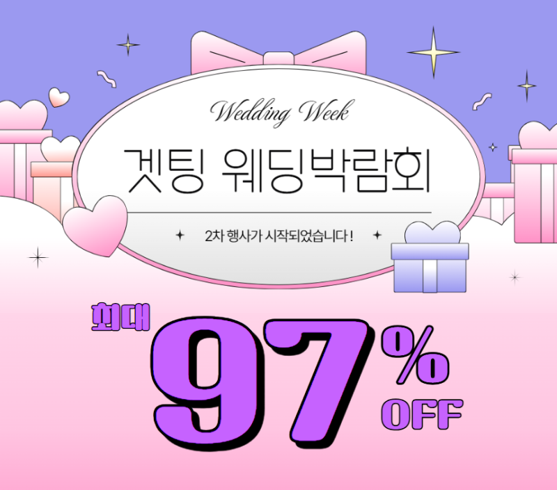 대구 웨딩가구박람회 2차 시작! 이번에는 진짜 인기상품을 넣었습니다 최대 97%할인! 대구신....