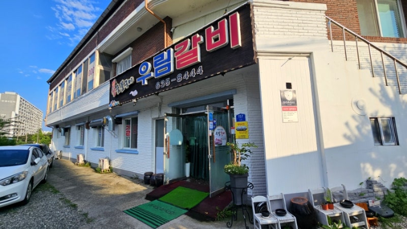 속초 조양동 맛집 우림갈비 현지인이 찾는 참숯 양념돼지갈비 가족외식