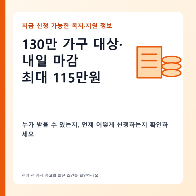 최대 115만 원 지원하는 근로장려금 대상자 조건과 다음 신청 일정 총정리
