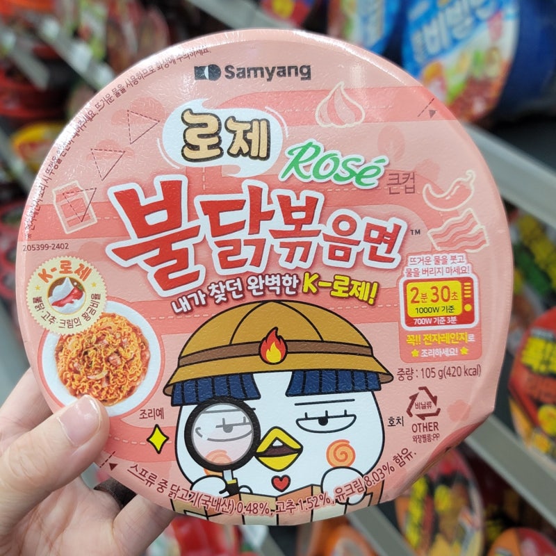 로제 불닭볶음면 컵라면 전자레인지 조리법 솔직 후기 (맵기 비교)