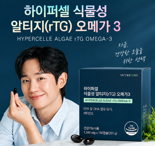 뉴트리코어 하이퍼셀 식물성 알티지 오메가3, 5개월분 EPA DHA 900mg 구매 전 체크