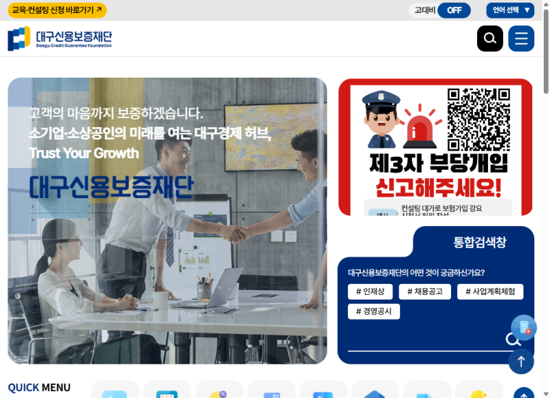 대구신용보증재단 홈페이지 바로가기 주소와 보증 이용절차