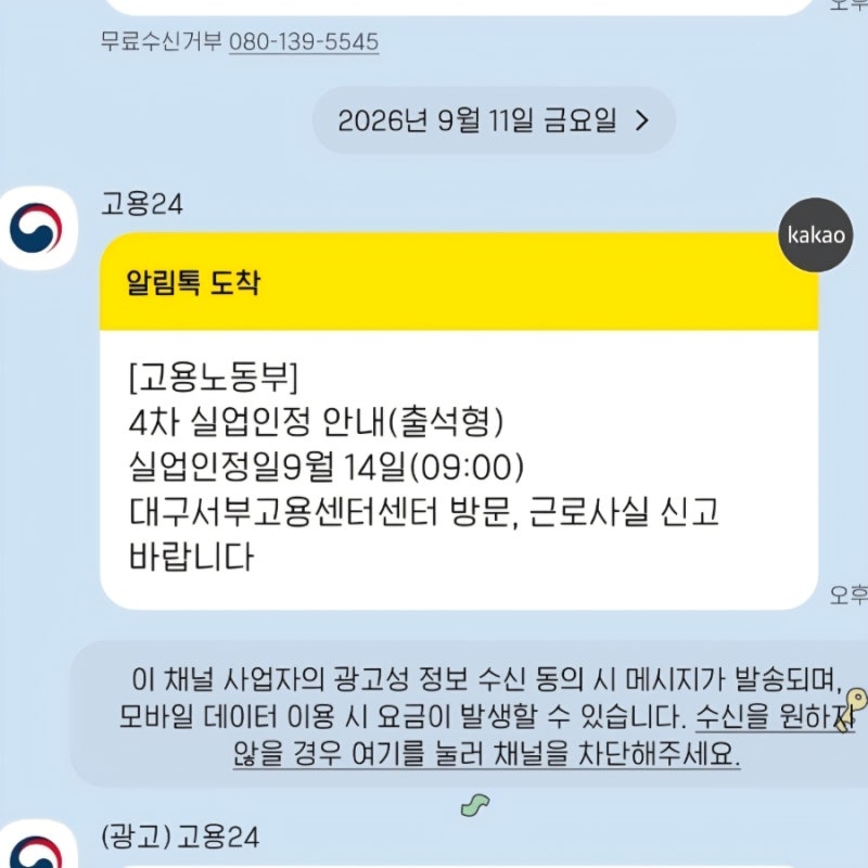 실업급여 받기 ep.5) 출석형 4차 실업인정으로 대구서부고용센터 방문하기