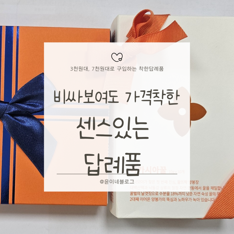 센스있는 답례품 추천 : 3천원대 비타민C, 7천원대 꿀, 내돈내산 홍보물품 대량제작 후기