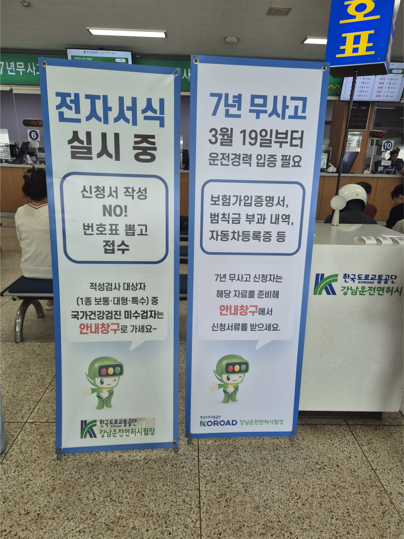7년 무사고 1종 변경 강남 운전면허시험장 방문 후기: 조건, 조회 및 확인 방법까지