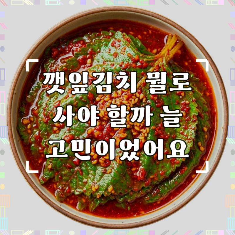 별미촌 전라도 생 깻잎김치, 1kg, 1개