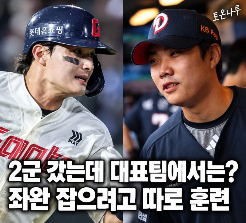 "2군 간 윤동희를 대표팀은 왜 데려갔나 했더니" 대만·일본 좌완 잡으려고 30분 먼저 배트 들....