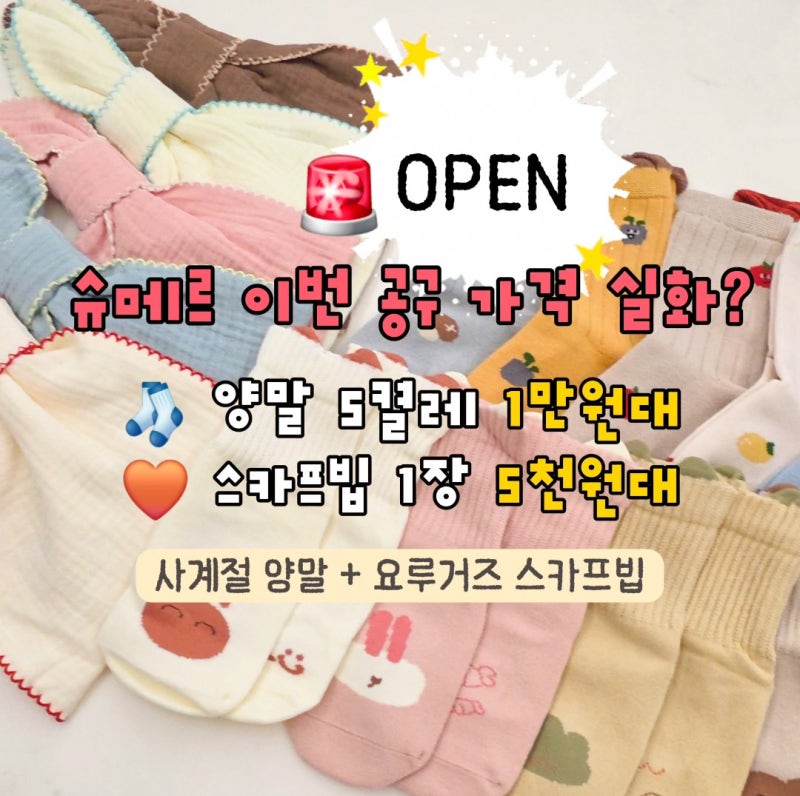 아기 스카프빕 추천｜쌀쌀해진 날씨에 딱 좋은 슈메르 요루거즈 스카프빕 7+1 이벤트