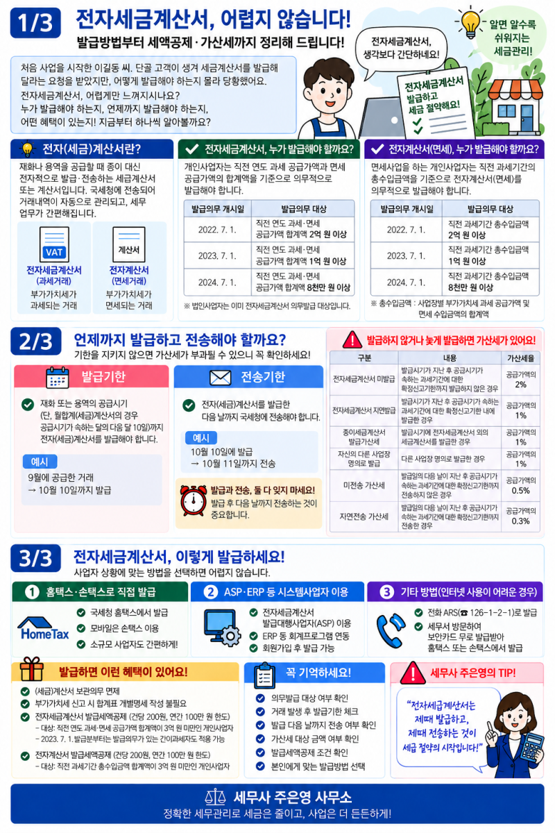 [용인세무사] 전자세금계산서 쉽게 발급하고,신고는 편리하게 하자.