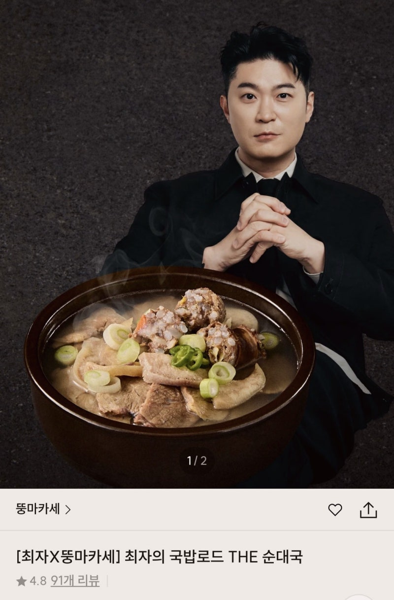 먹어보고 다시 적은 최자가 만든 순대국 밀키트 국밥로드 THE 순대국 구성과 맛