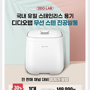 디디오랩 진공 쌀통 공구 OPEN｜디디오랩진공쌀통·디디오랩쌀통공구·무선쌀보관용기·스테....