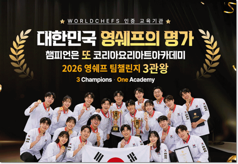 요리학원 어디를 선택해야 할까? 비용부터 자격증·취업·입시까지