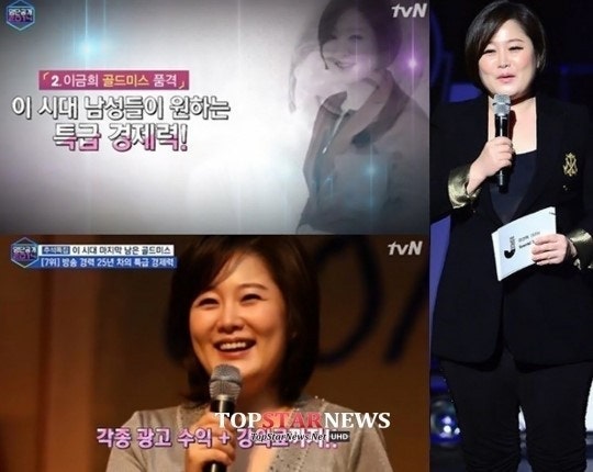 이금희 검색어 급상승, 지금 왜 화제일까?