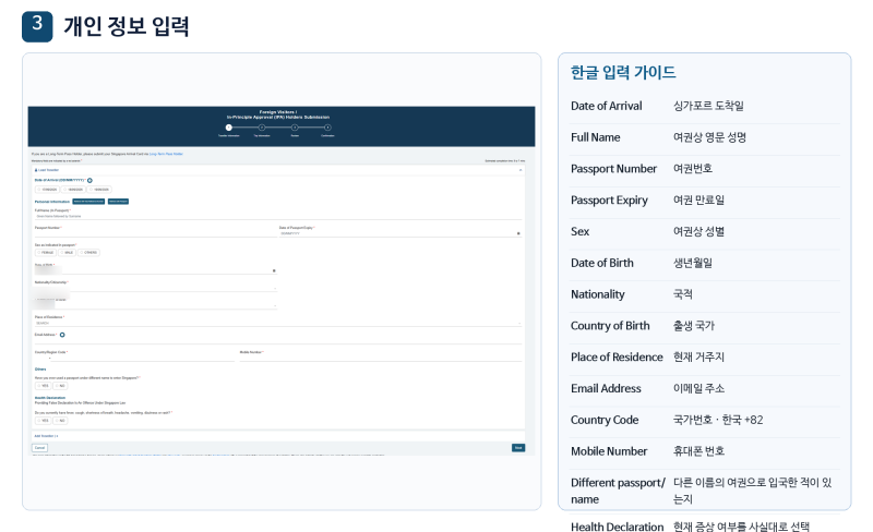 싱가포르 입국신고서 SGAC 작성 방법 3분 간단 요약