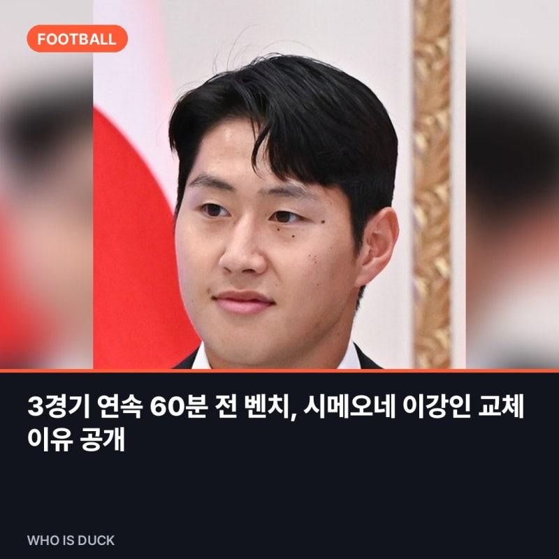 3경기 연속 60분 전 벤치, 시메오네 이강인 교체 이유 공개