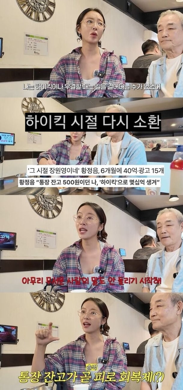 “통장에 500원 있었는데…” 황정음이 밝힌 40억의 비밀