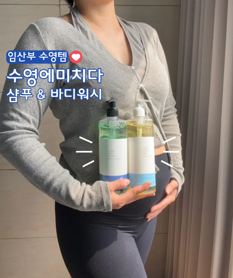 수영장샴푸 추천, 수영하는 임산부가 써본 염소제거샴푸 수영에미치다 수영샴푸&바디워시