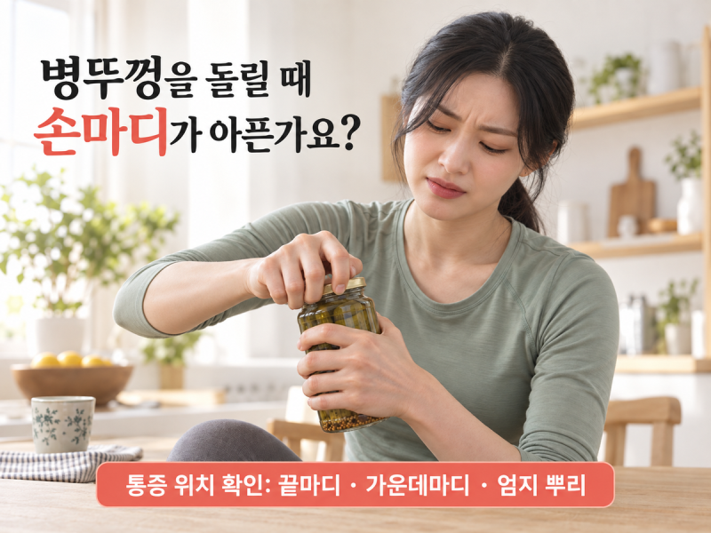 손가락 관절염 증상과 원인, 손마디 통증 관리법
