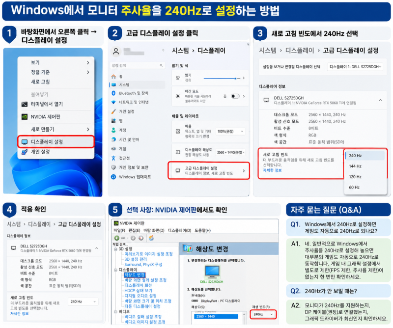 Windows 모니터 주사율 240Hz 설정하는 방법｜고급 디스플레이 설정
