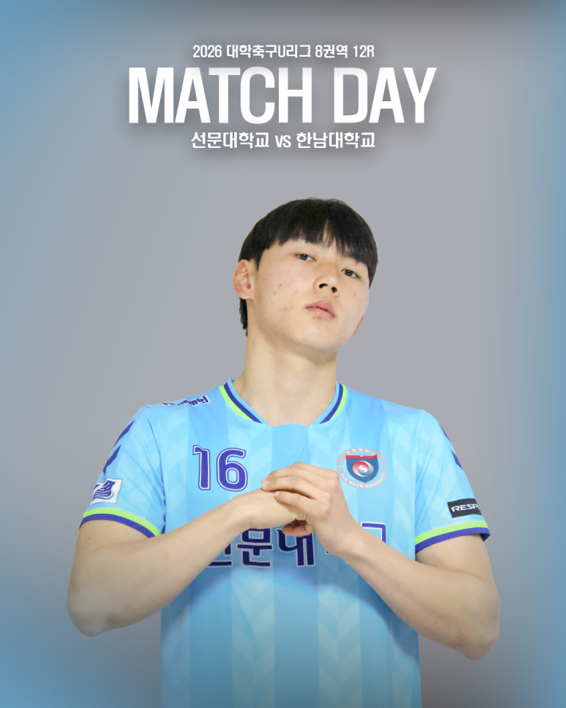 [U-LEAGUE] 2위 탈환을 노리는 선문대, 8권역 1위 한남대와 결투