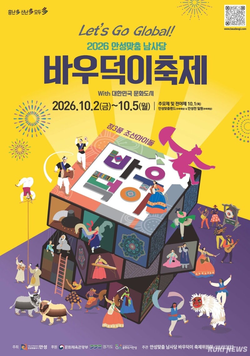 2026 안성 바우덕이축제 일정·셔틀·교통｜부모님과 공연 보러 가기 전