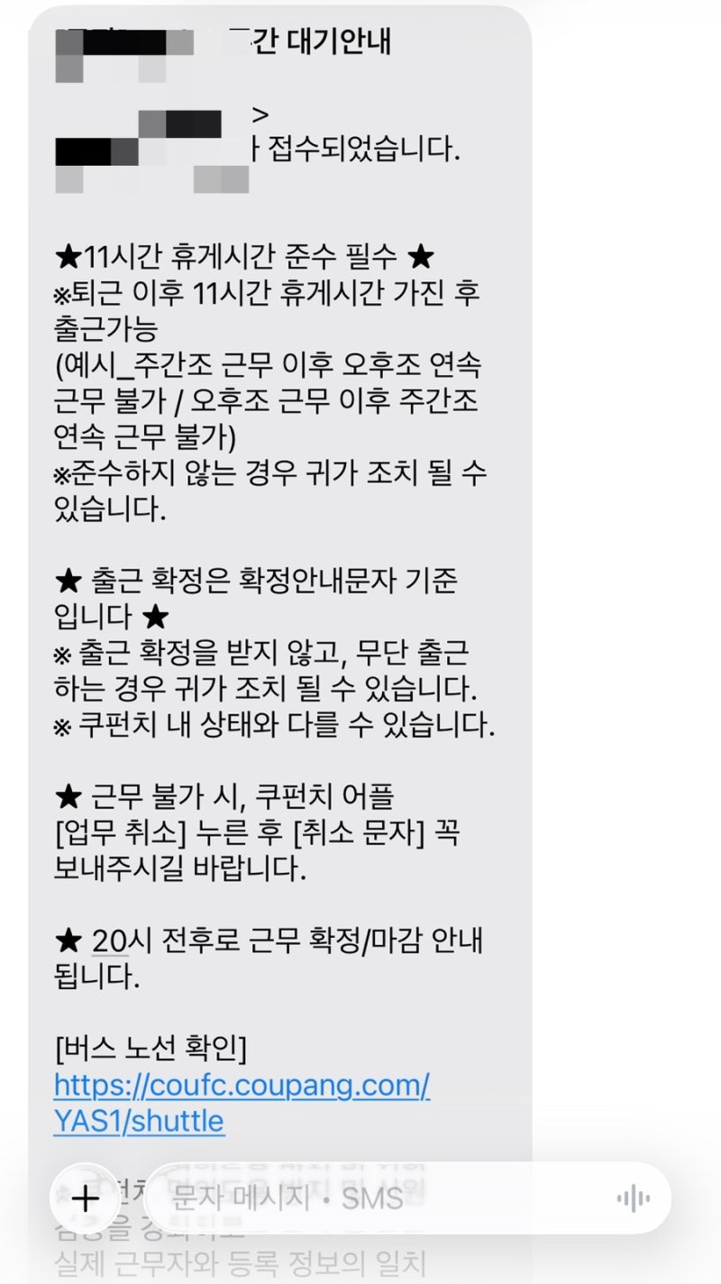 양산1센터 쿠팡 출고 알바 후기