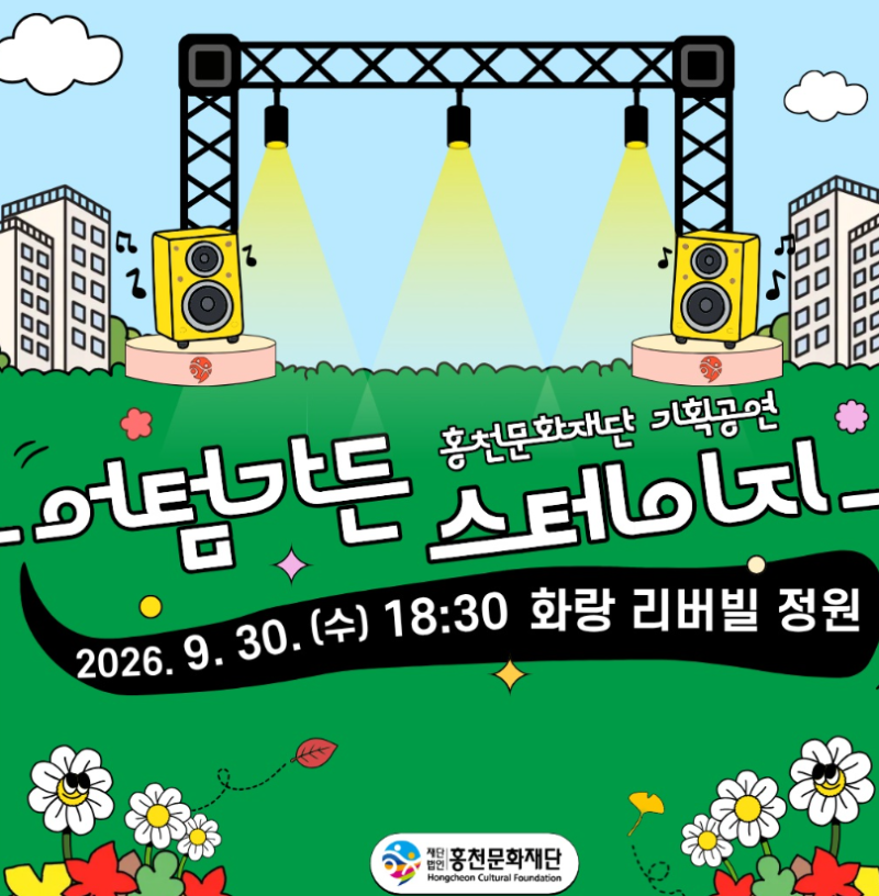 [강원 홍천 가볼만한곳] 2026 어텀가든 스테이지 총정리 (V.O.S·아샤트리 라인업, 화랑 리버빌 ....