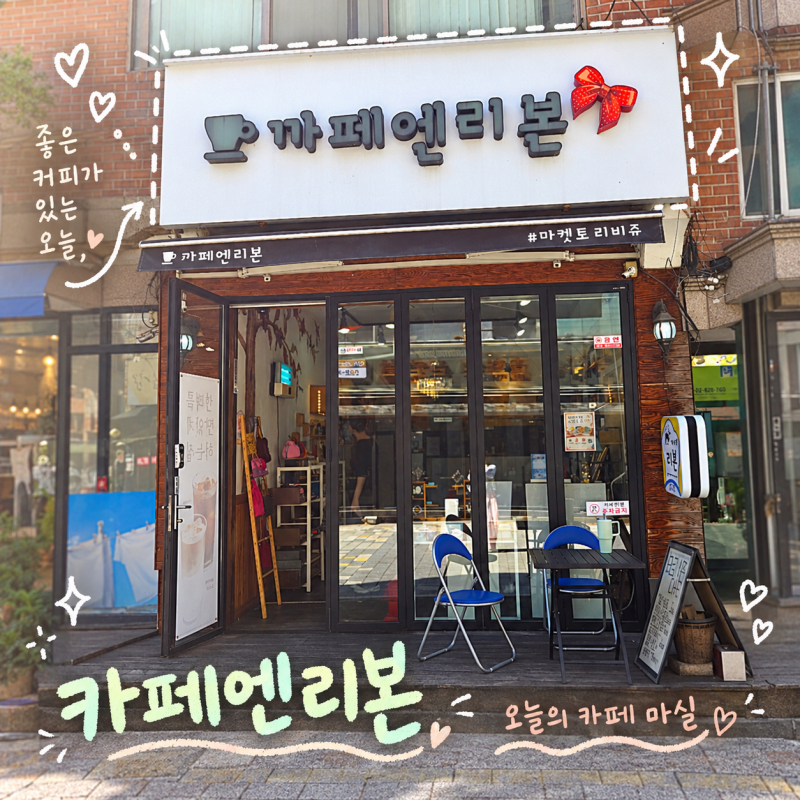 [구리사주타로카페] 구리타로 잘보는 곳 카페엔리본 사주까지 속시원했던 솔직후기