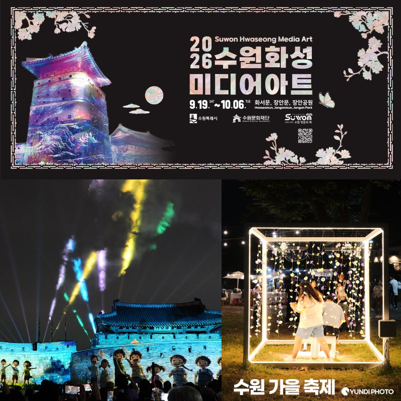 2026 수원화성 미디어아트 축제 일정 예매 입장료 주차 교통 야간 관람 꿀팁