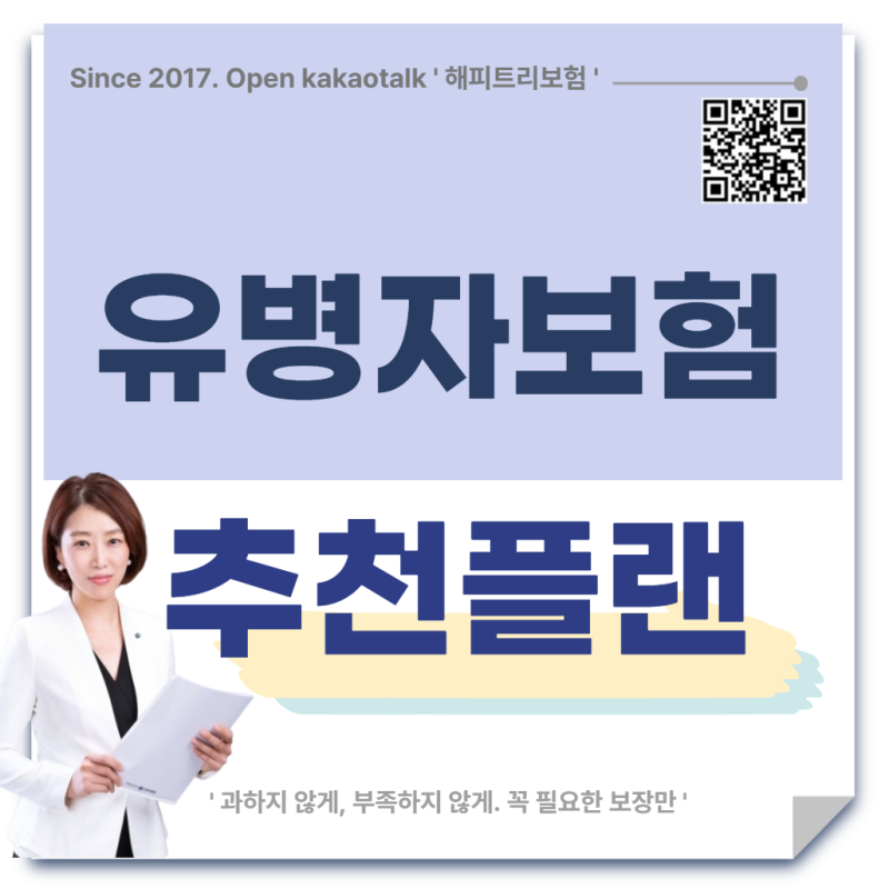 유병자 암보험 종합보험 추천, 3105 비갱신형 초경증 고당지건강 간편가입 플랜