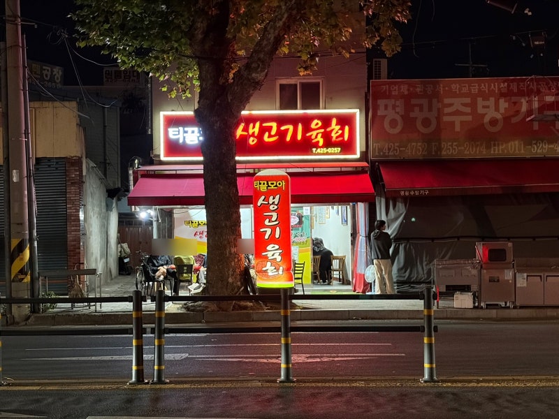 대구 10미 생고기맛집 현지인추천 노포맛집 칠성시장 티끌모아생고기육회 후기