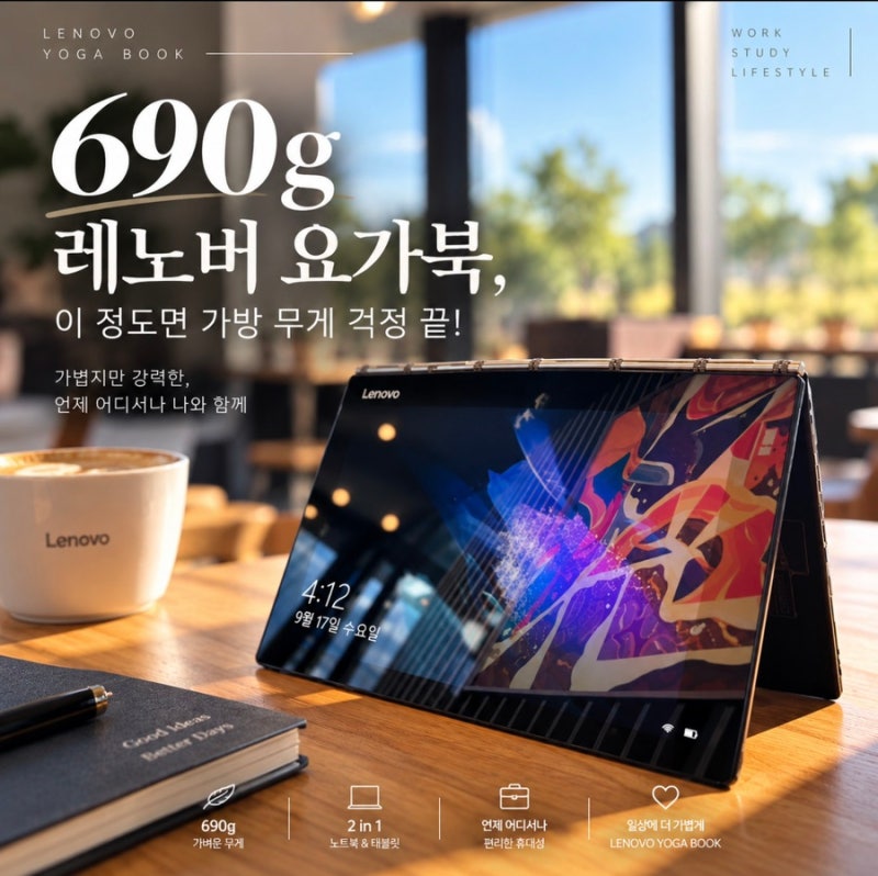 휴대용 노트북 추천 레노버 요가북 가격 실제 사용 후기