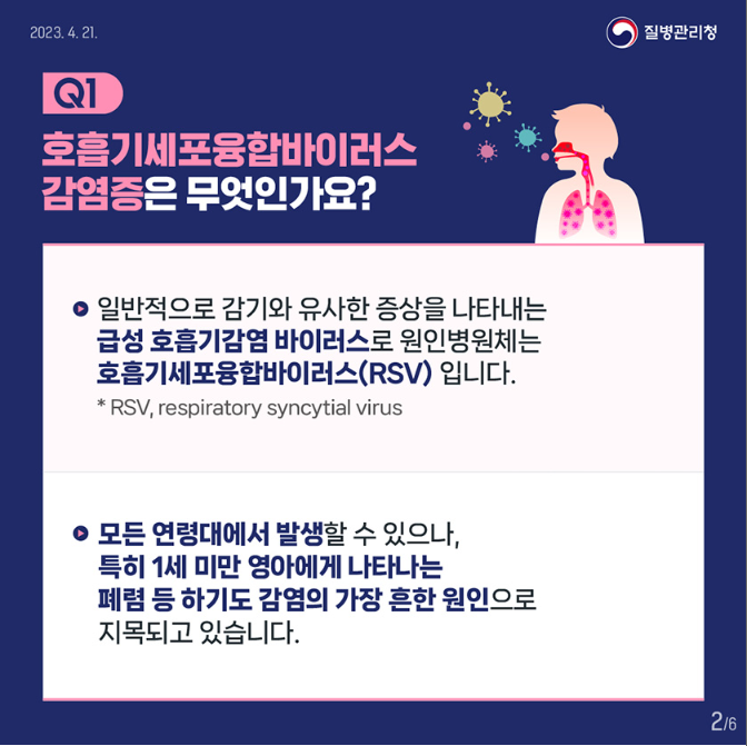 신생아, 영유아 RSV 예방접종 언제 얼마나 맞춰야 할까?