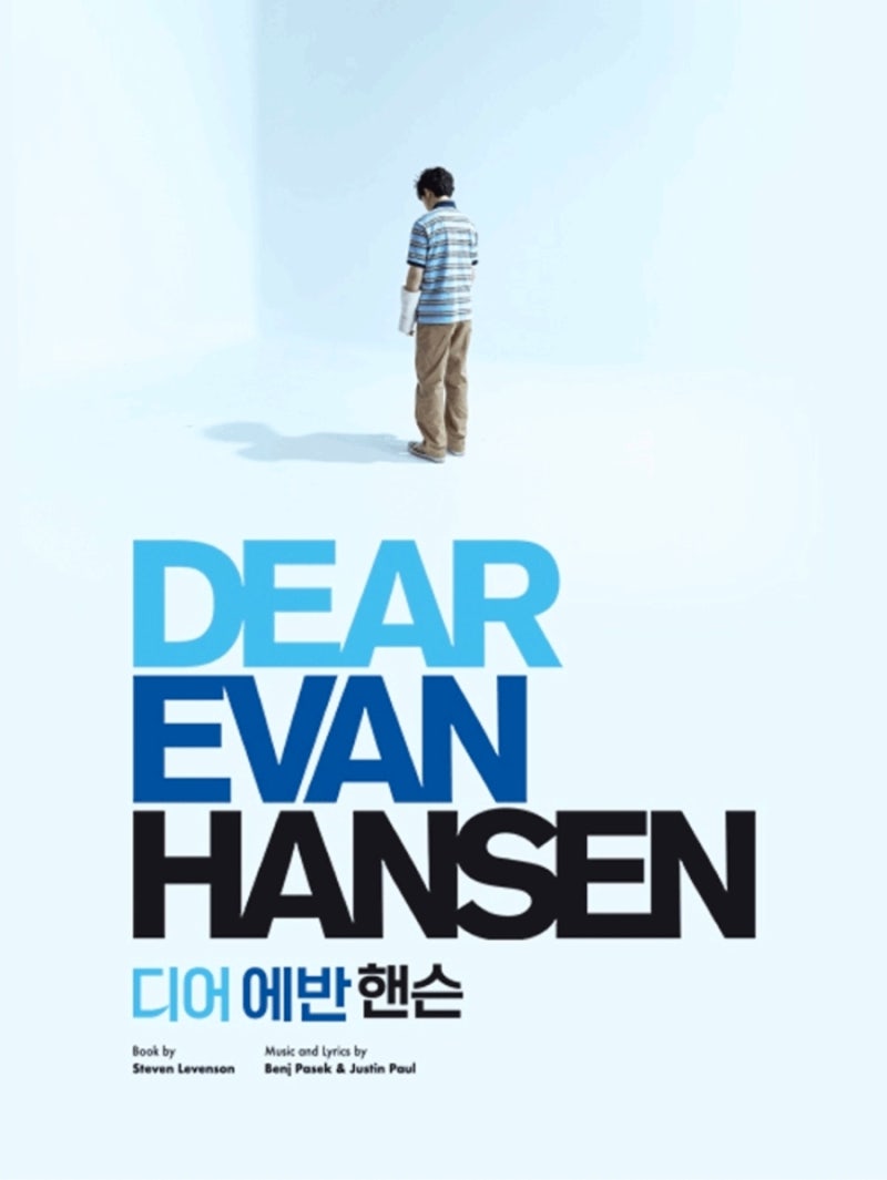 뮤지컬 - 디어 에반 핸슨/충무아트센터 대극장/에반핸슨 임규형/하이디핸슨 신영숙/코너머....