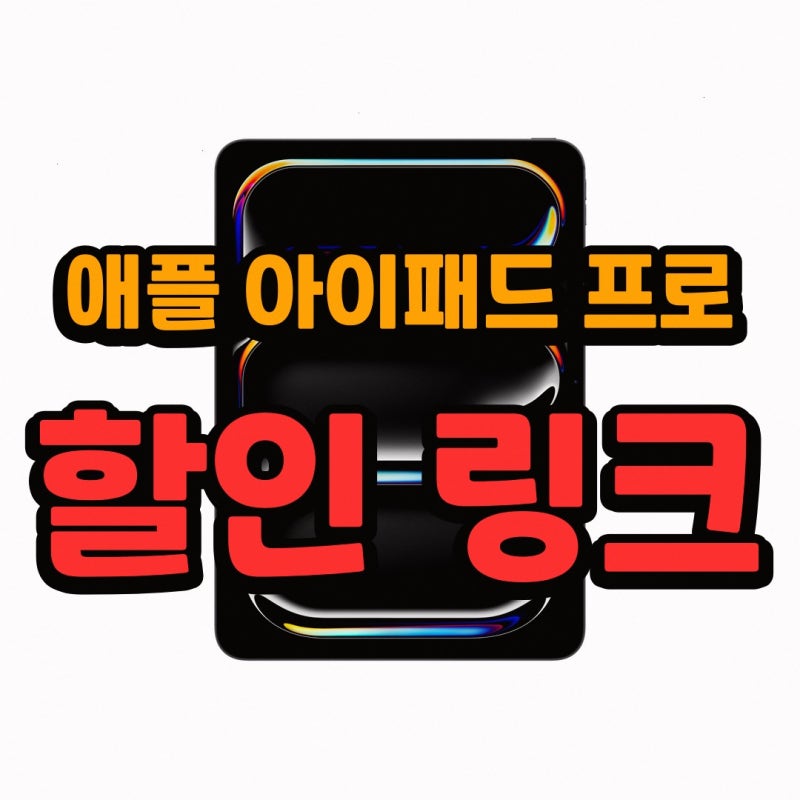 애플 아이패드 프로 13 M5 WiFi 태블릿 아이패드프로 공식 브랜드스토어, 구매 전 확인 사항 살....