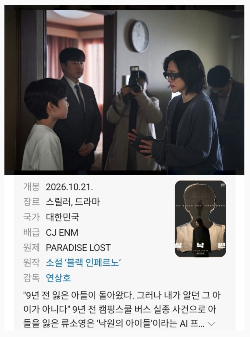 연상호 감독 신작 영화 실낙원 원작, 줄거리 출연진 김현주 배현성
