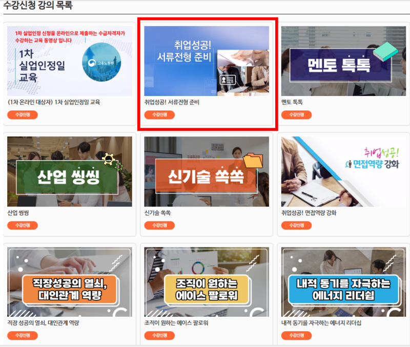 [실업급여 신청하기 4] 2차 실업인정 신청 방법｜온라인 취업특강부터 입금까지
